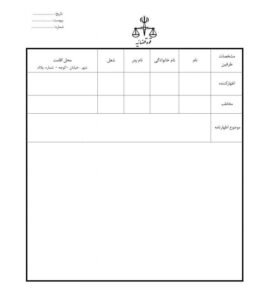 اظهارنامه + نحوه تنظیم و ارسال اظهارنامه